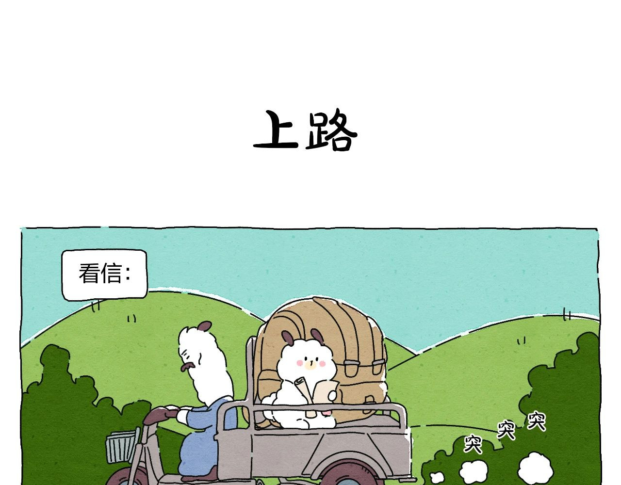 生活果然有问题 003 奇妙的相遇 第6页