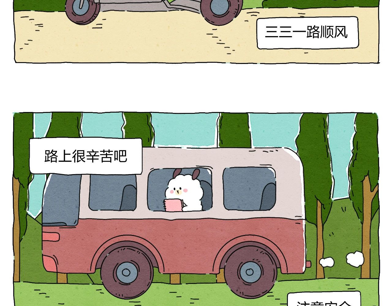 生活果然有问题 003 奇妙的相遇 第7页