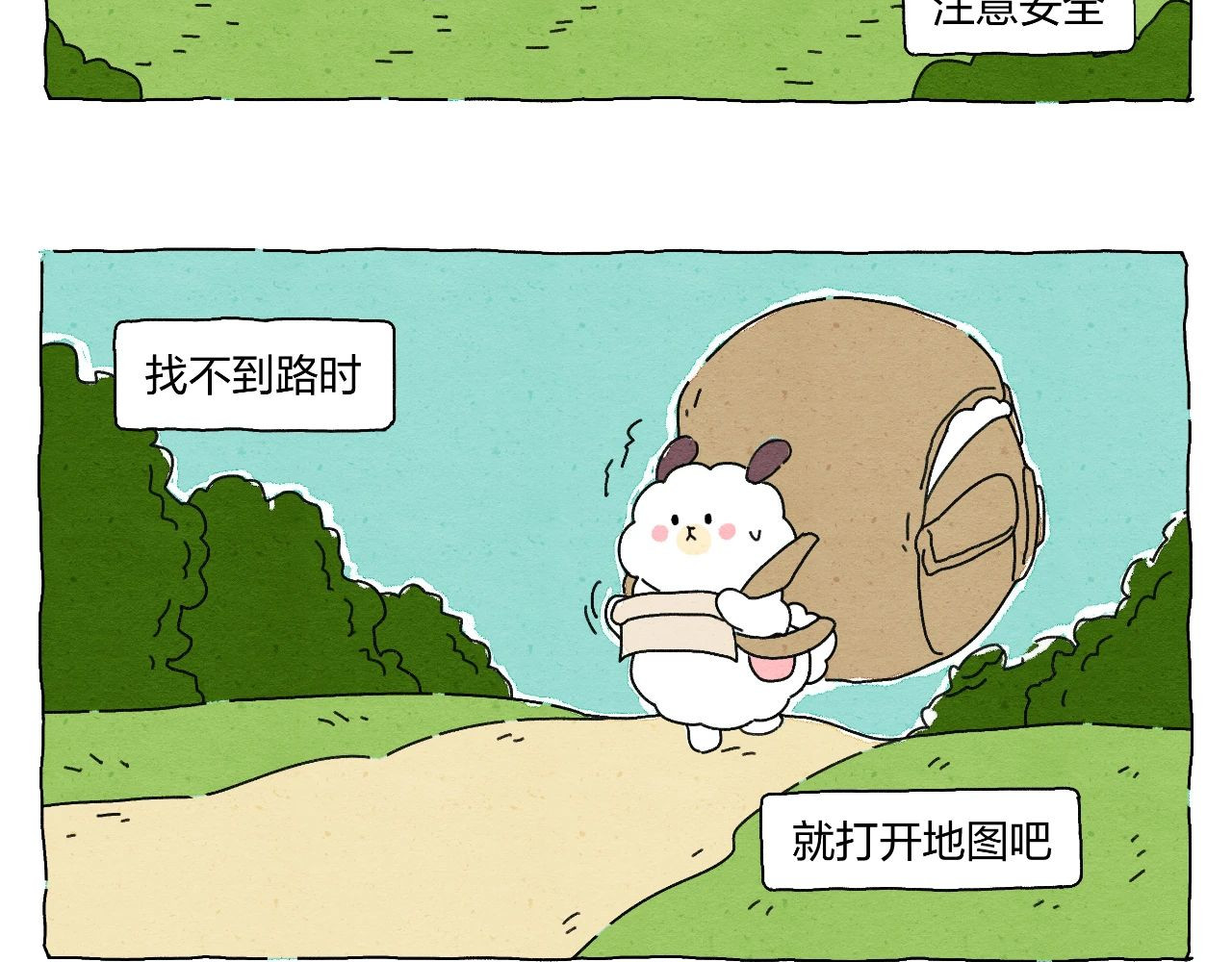 生活果然有问题 003 奇妙的相遇 第8页