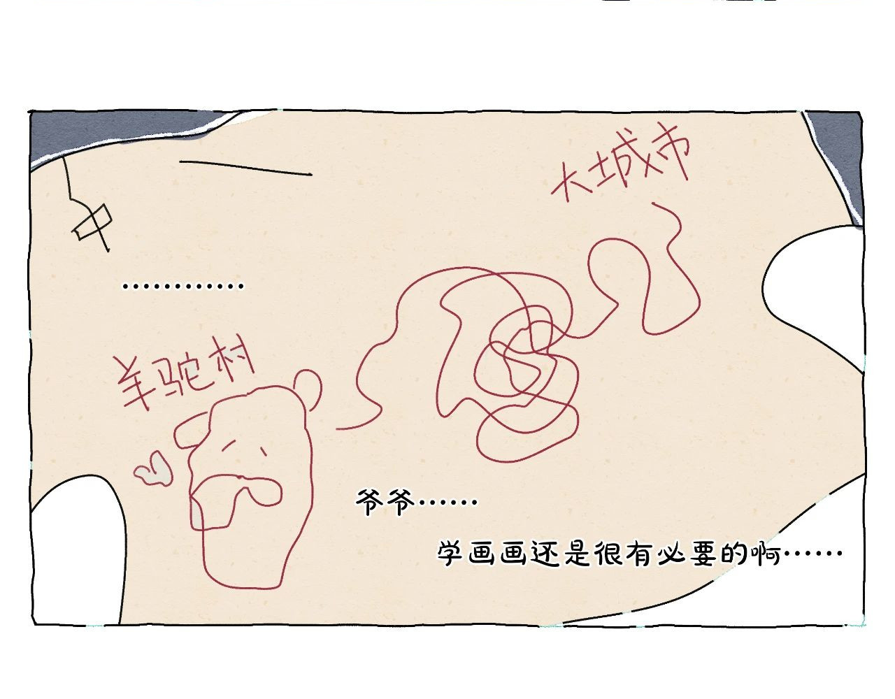 生活果然有问题 003 奇妙的相遇 第9页
