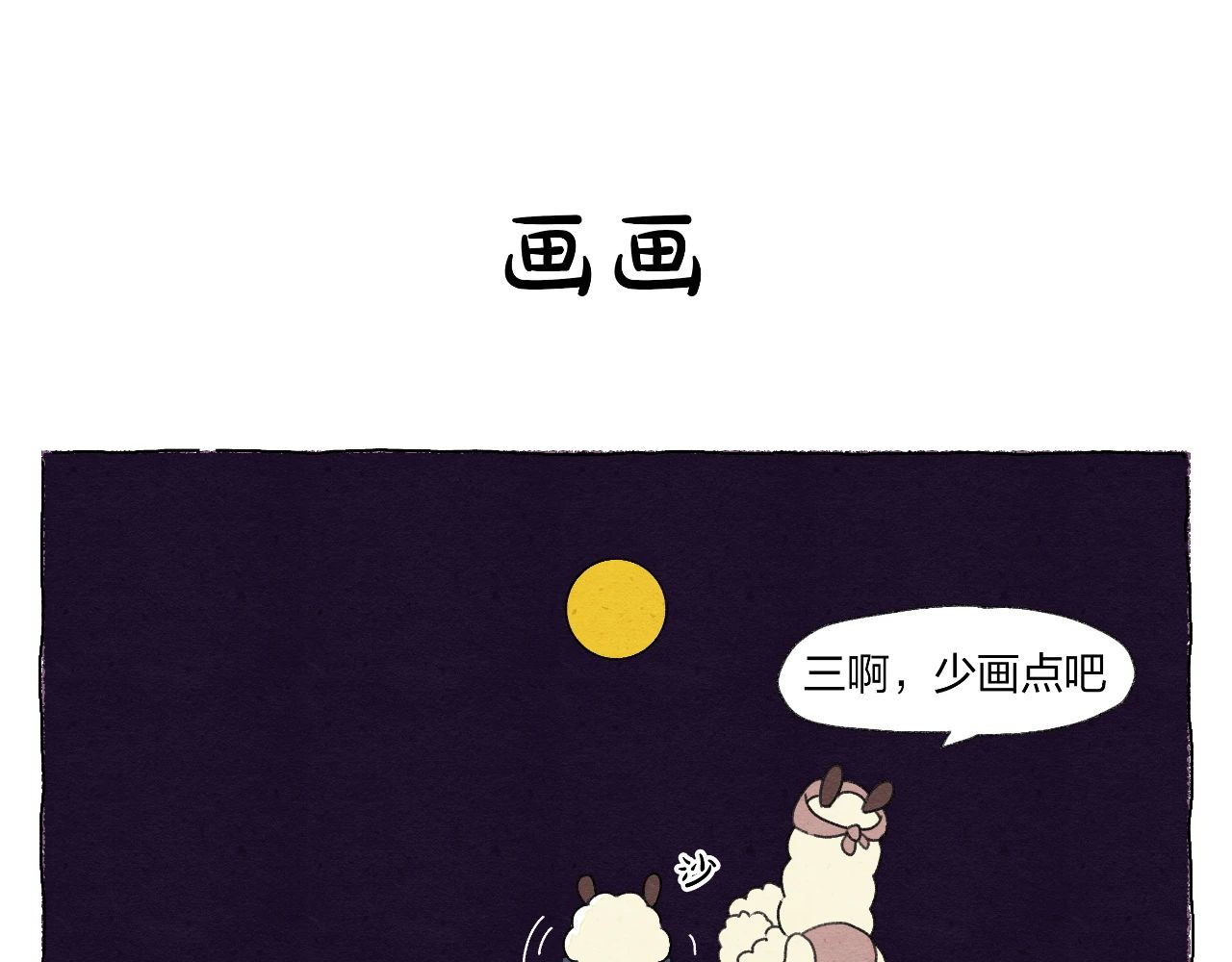 生活果然有问题 002 我想当个画家 第11页