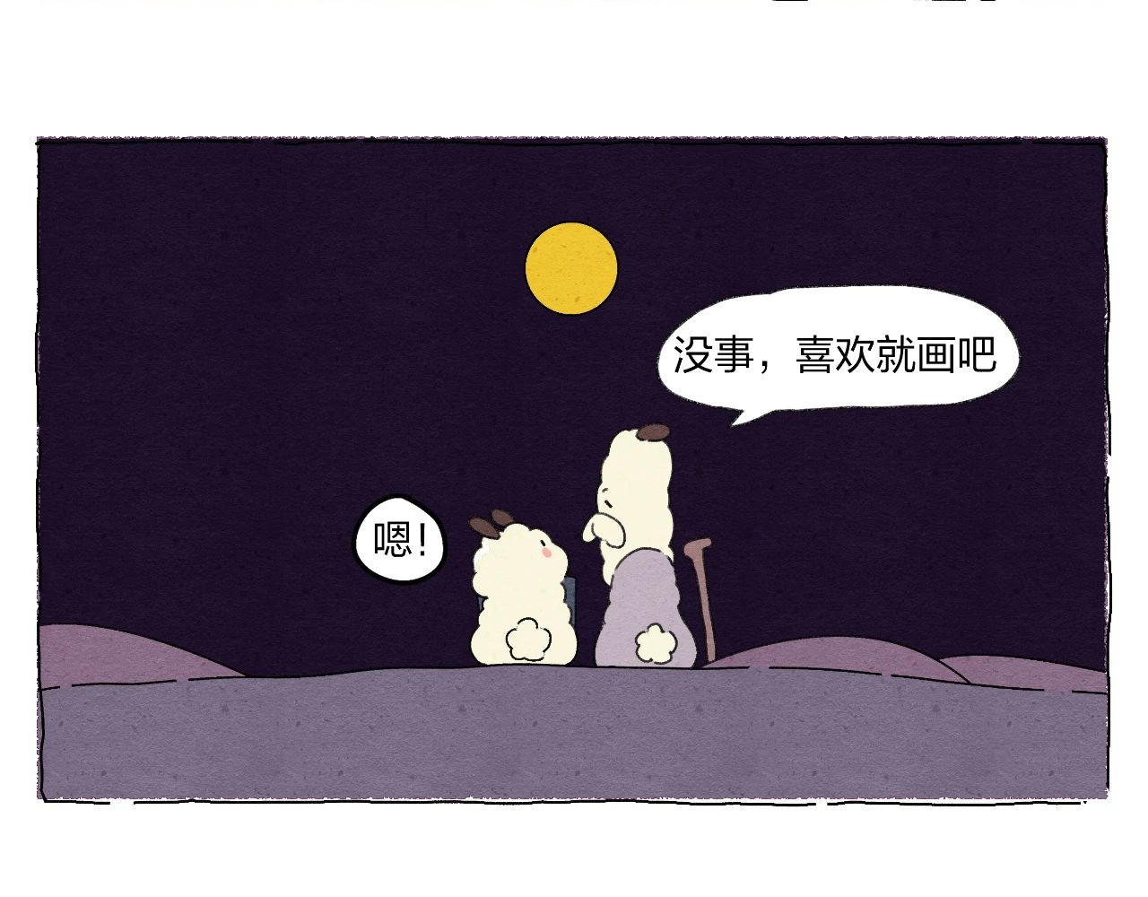 生活果然有问题 002 我想当个画家 第14页