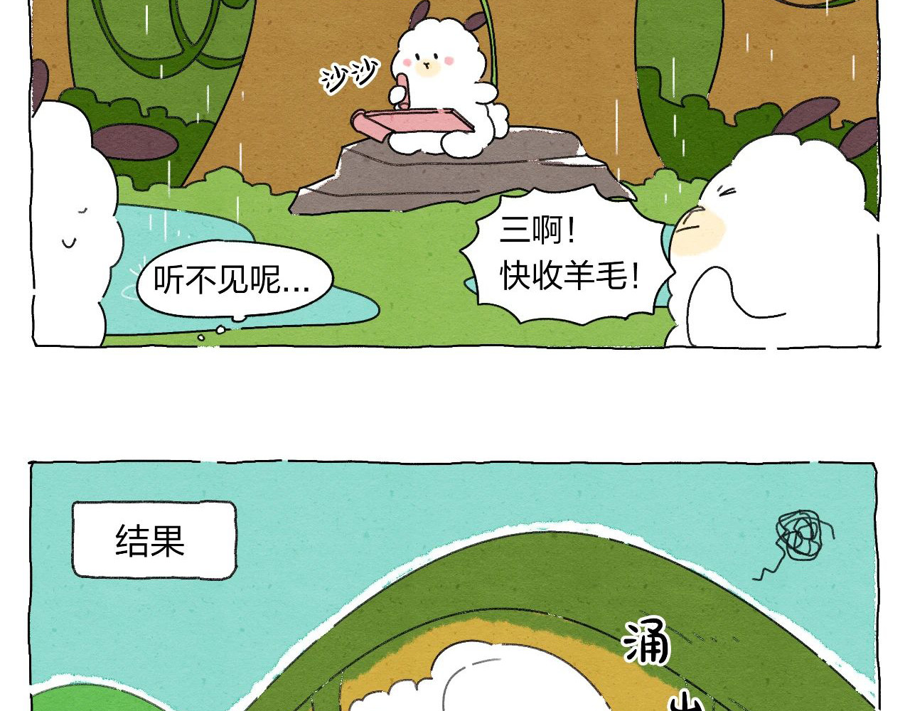 生活果然有问题 第4页