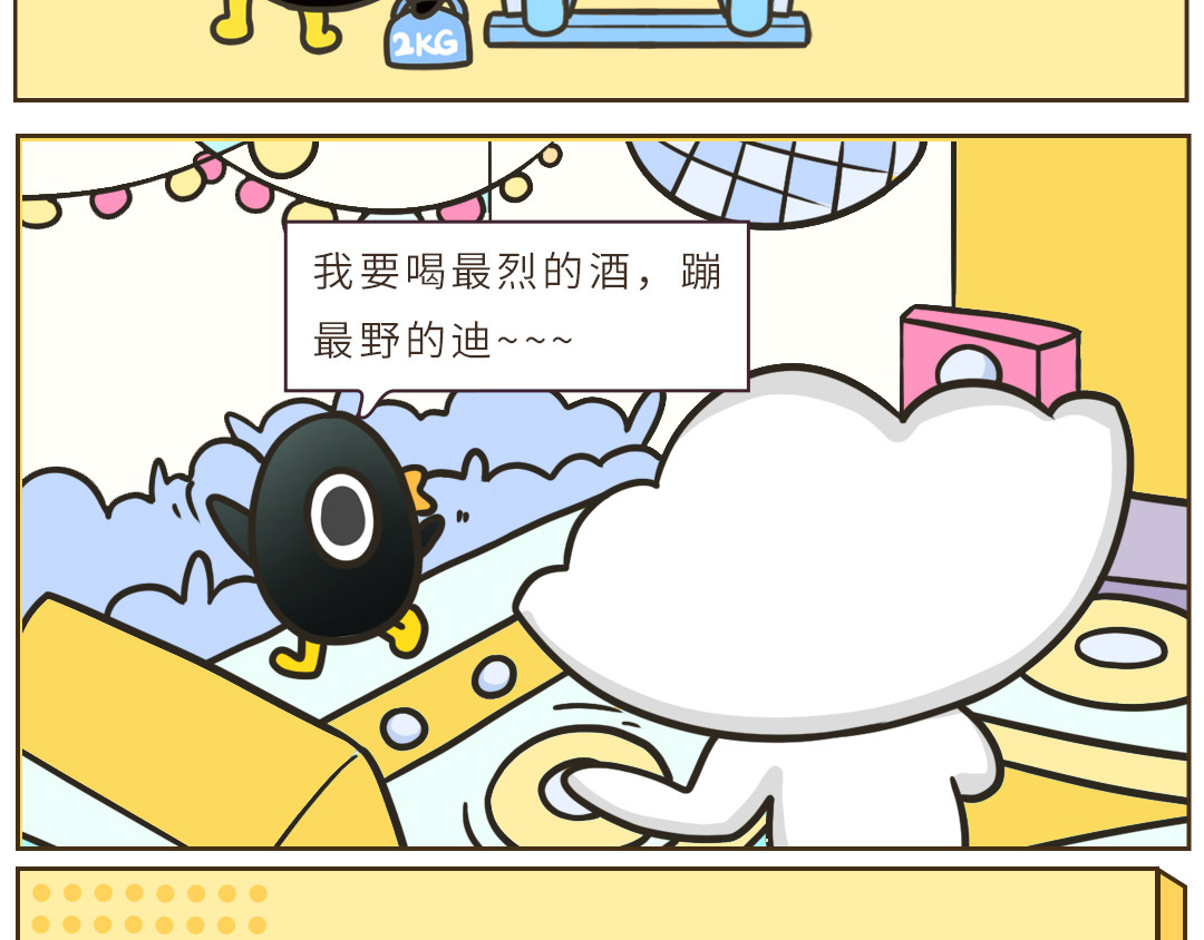 UHO STAR的日常 第三话 立Flag 第8页