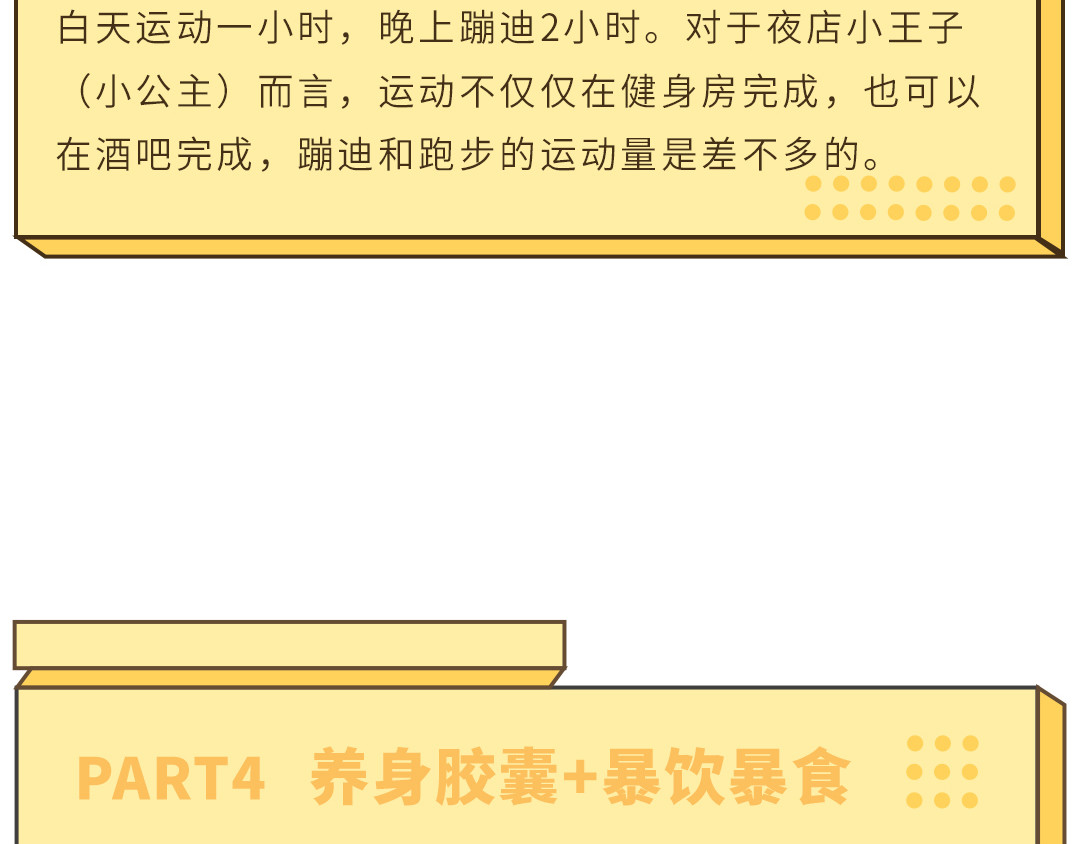 UHO STAR的日常 第三话 立Flag 第9页