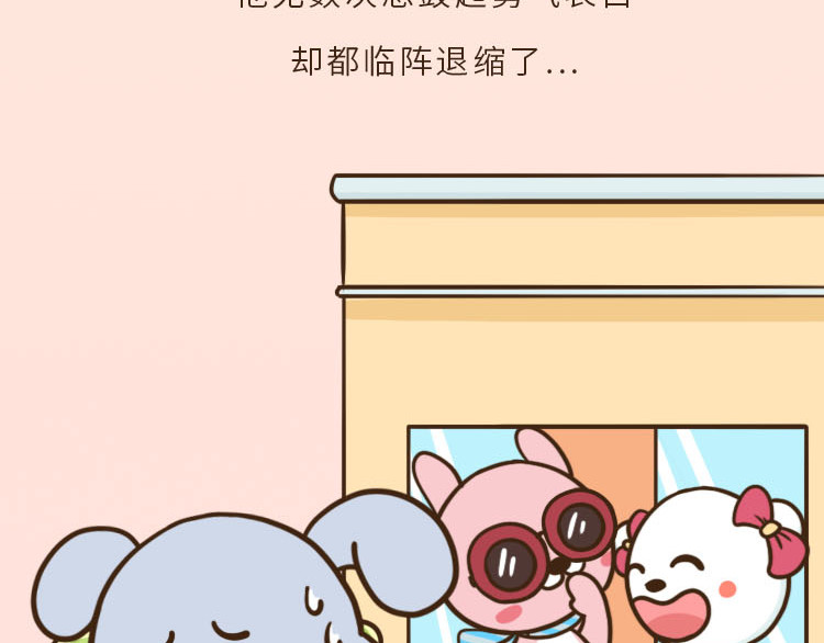 UHO STAR的日常 第六话 原来曾经互相暗恋对方 第27页