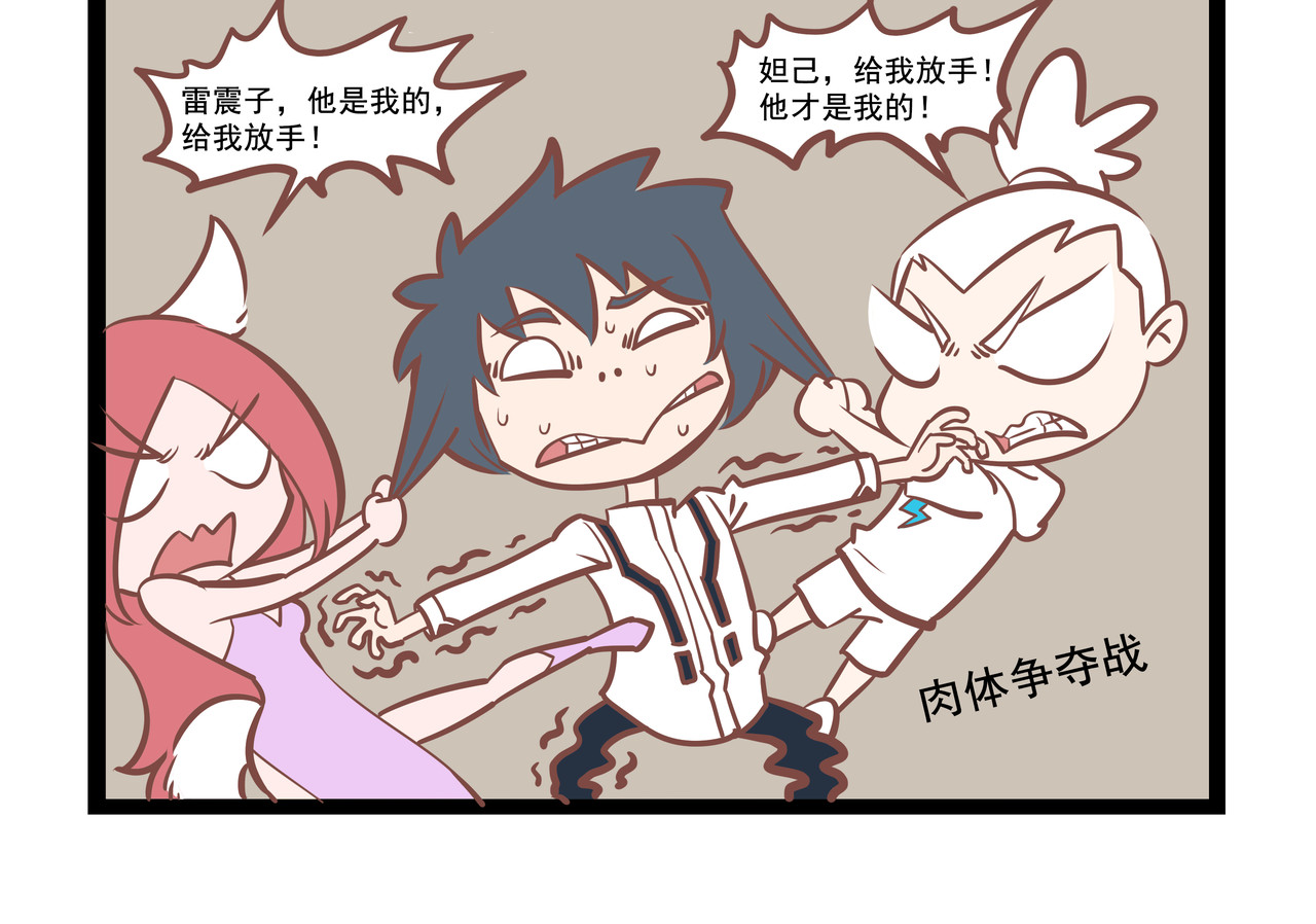 三魂纪番外之神叨叨 第4页