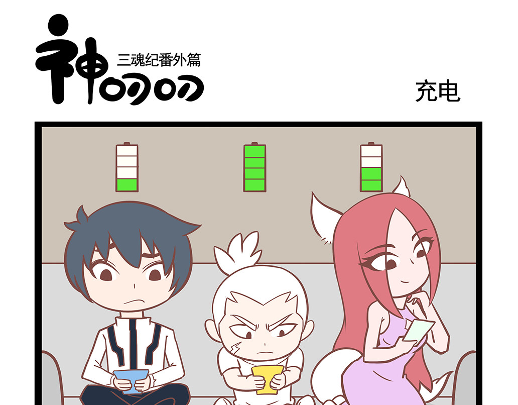 三魂纪番外之神叨叨 第5页