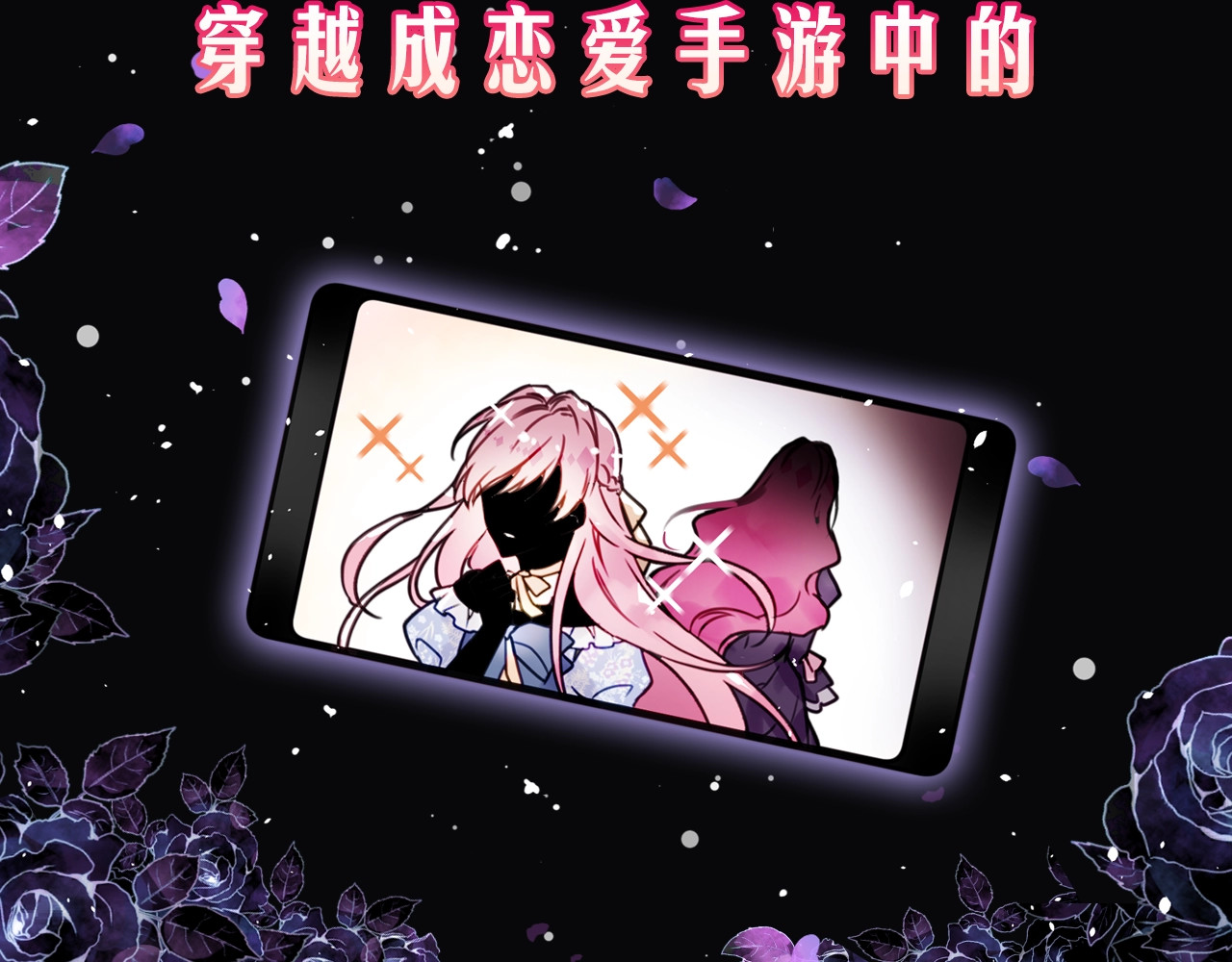 恋爱手游的男主都很危险 第4页