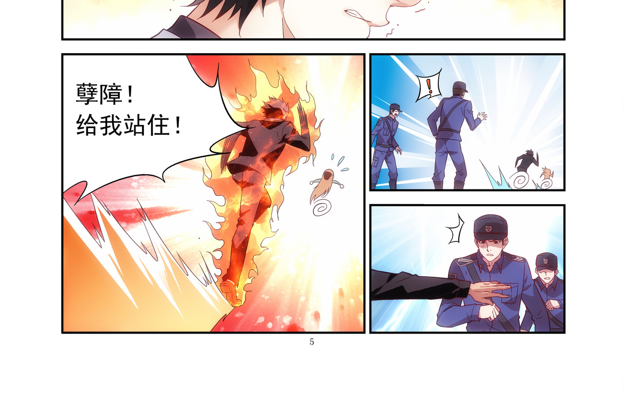 蛮妻有毒，腹黑大叔宠上天 第1话 第18页