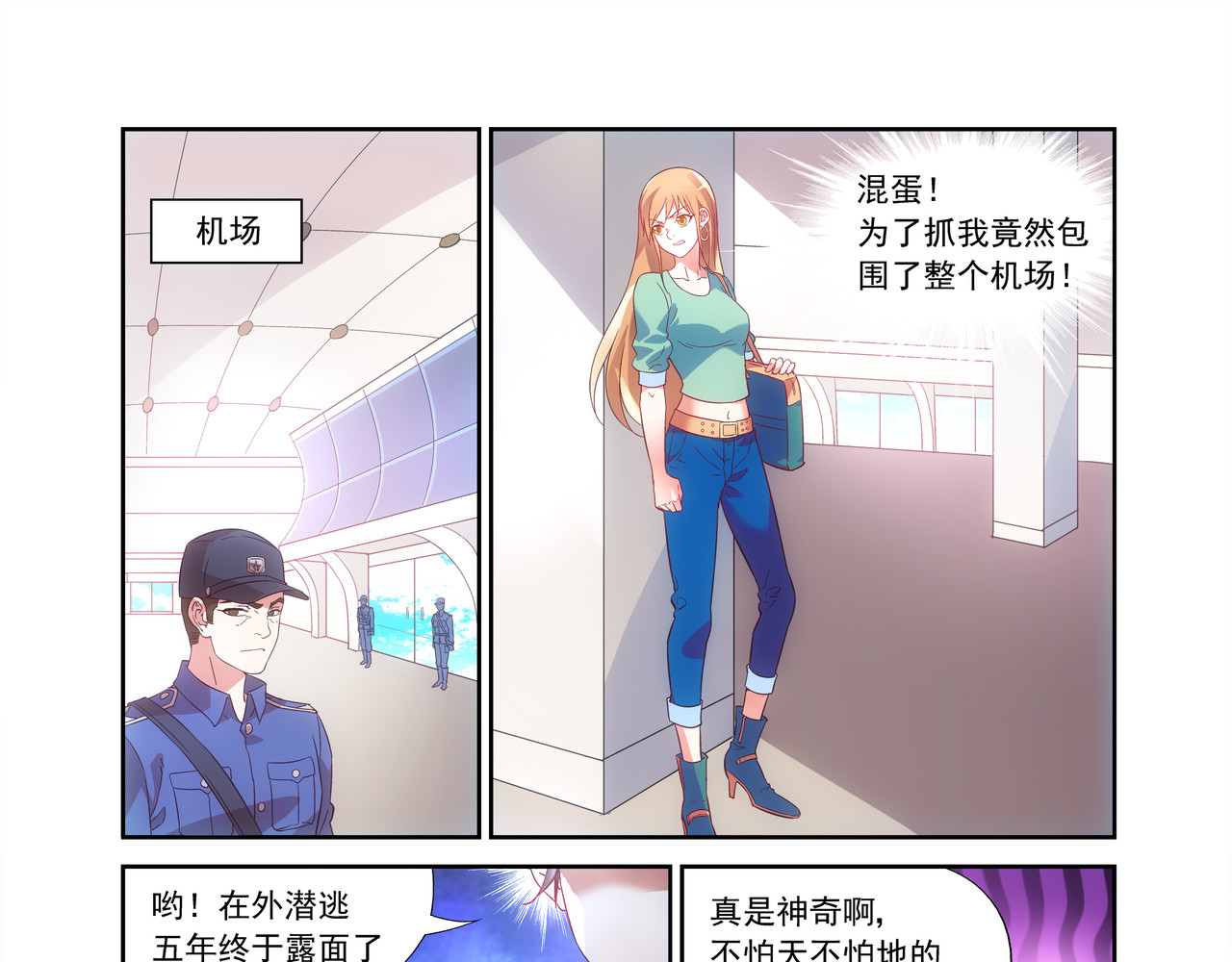 蛮妻有毒，腹黑大叔宠上天 第5页