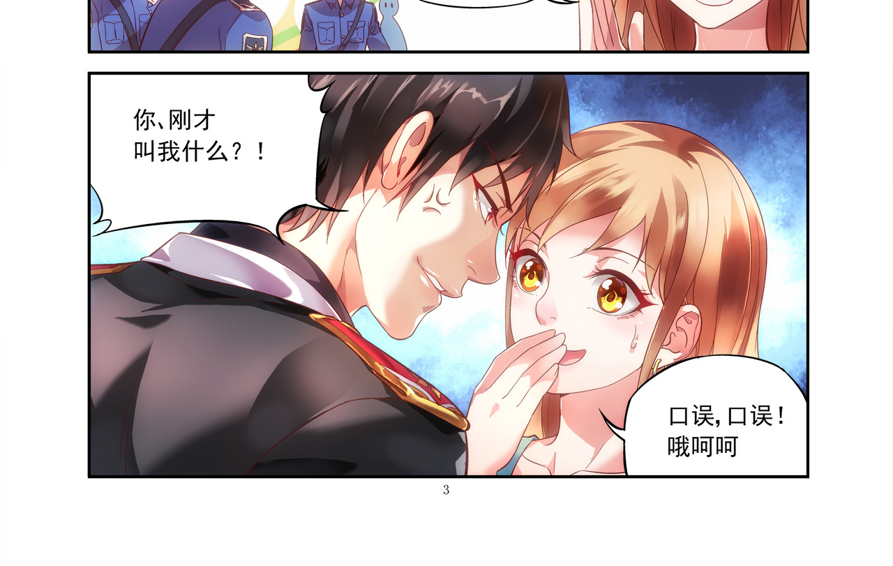 蛮妻有毒，腹黑大叔宠上天 第1话 第10页