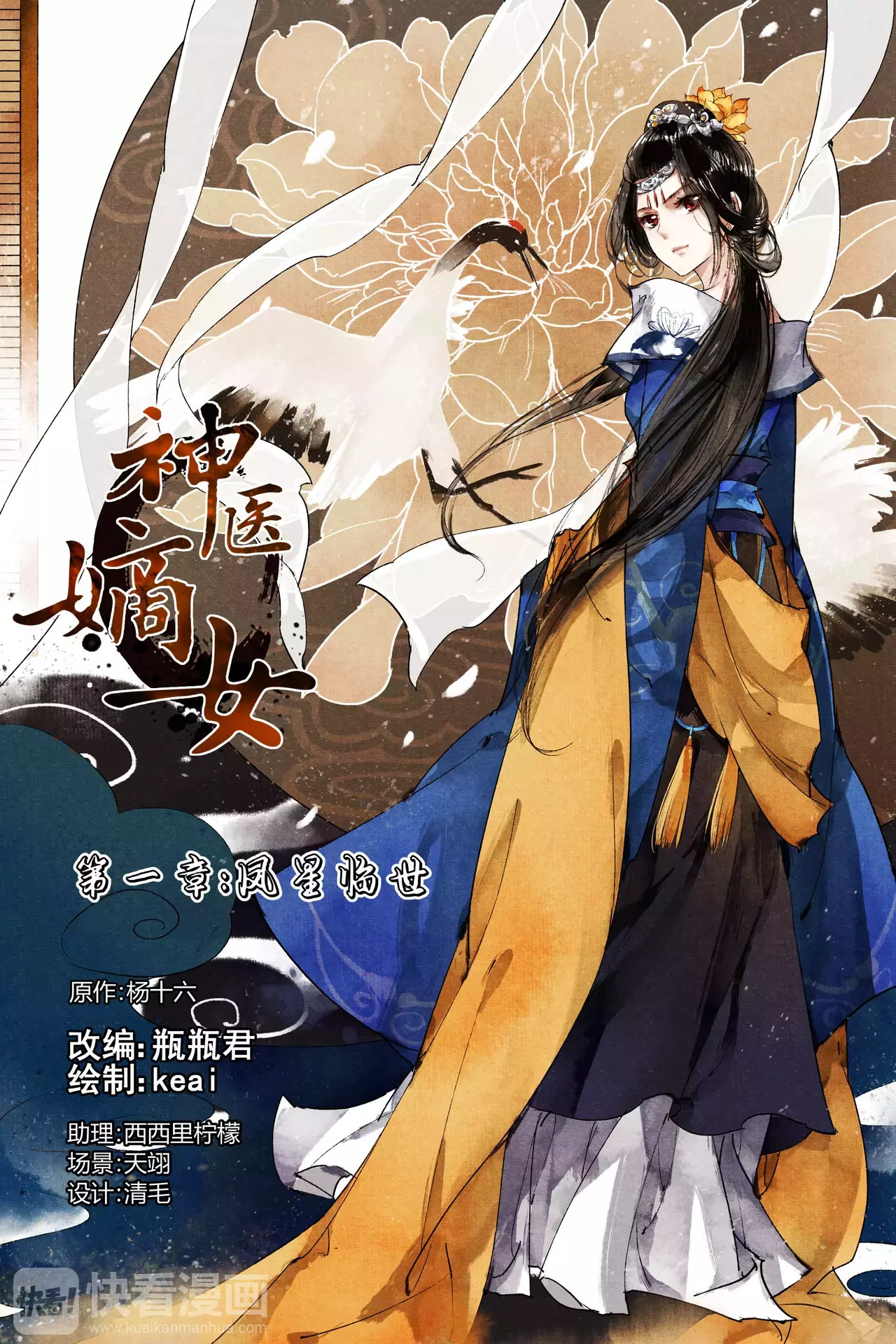 神医嫡女 第1页