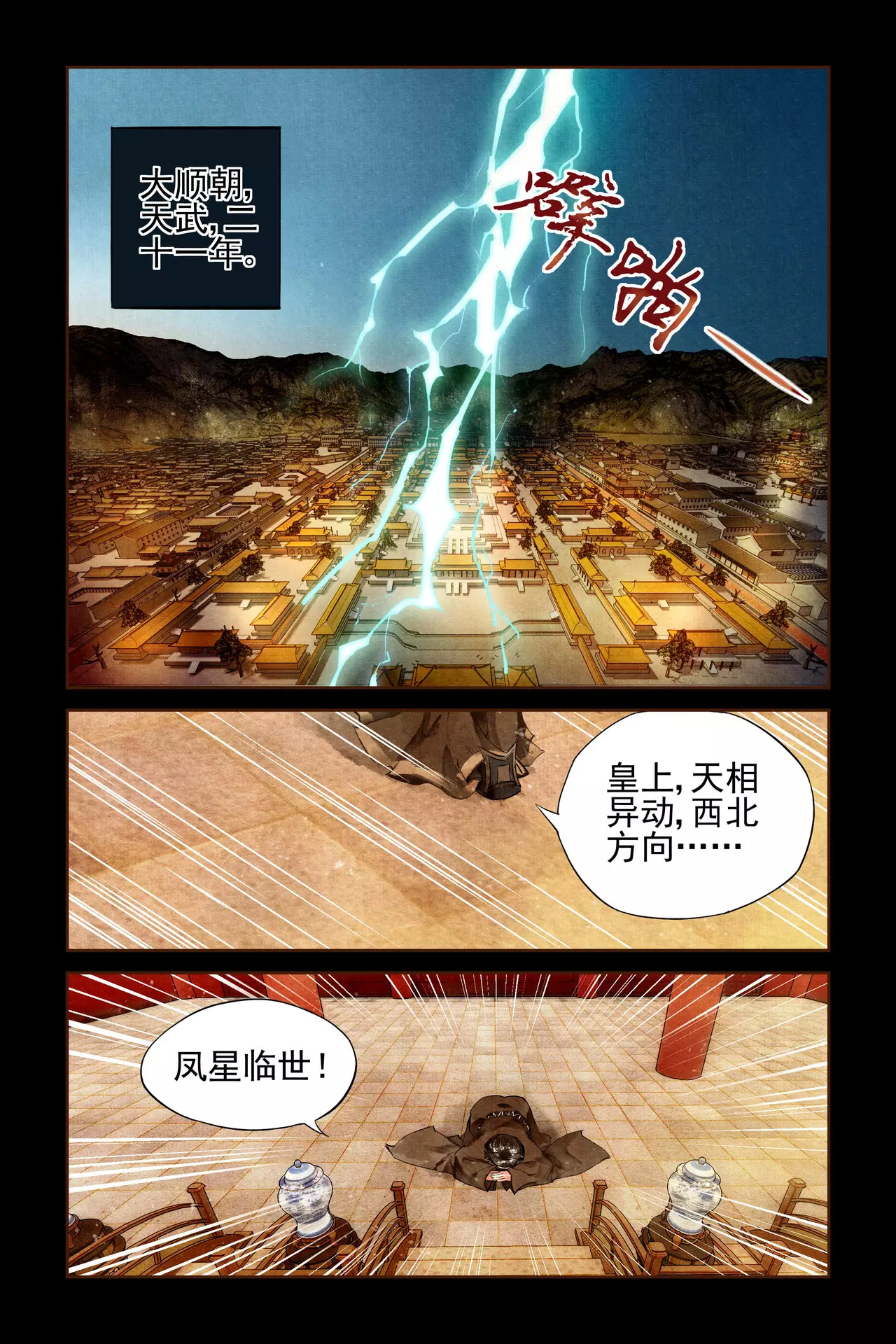 神医嫡女 第2页