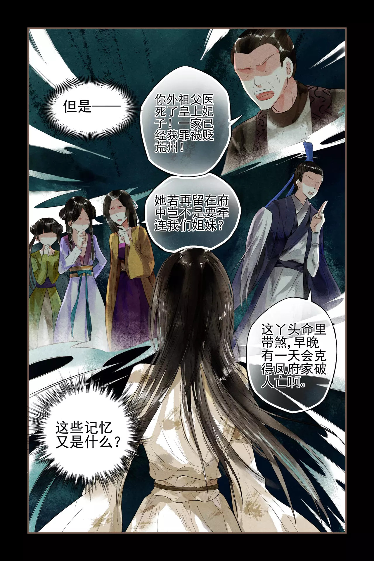 神医嫡女 第6页