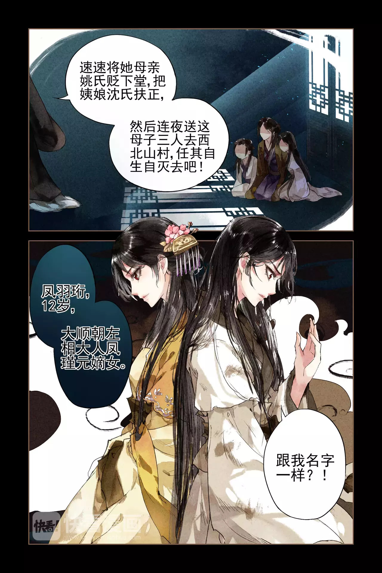 神医嫡女 第7页