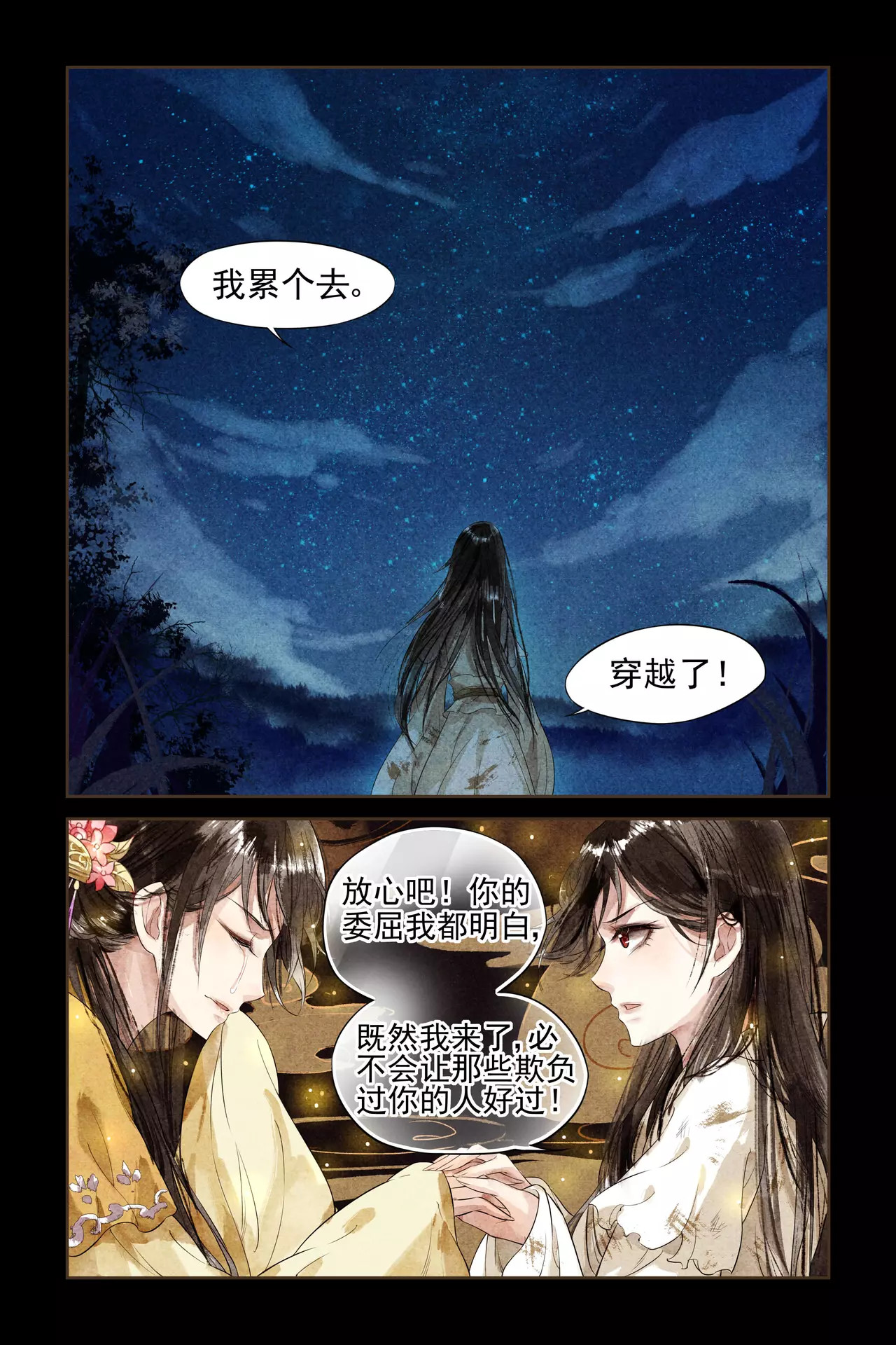 神医嫡女 第8页