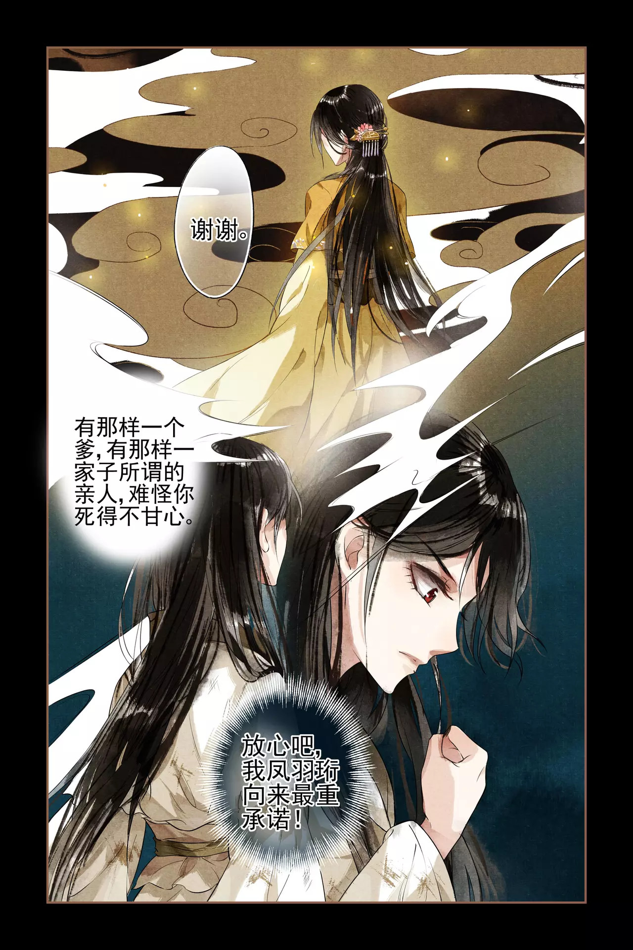 神医嫡女 第1话 凤星临世 第9页