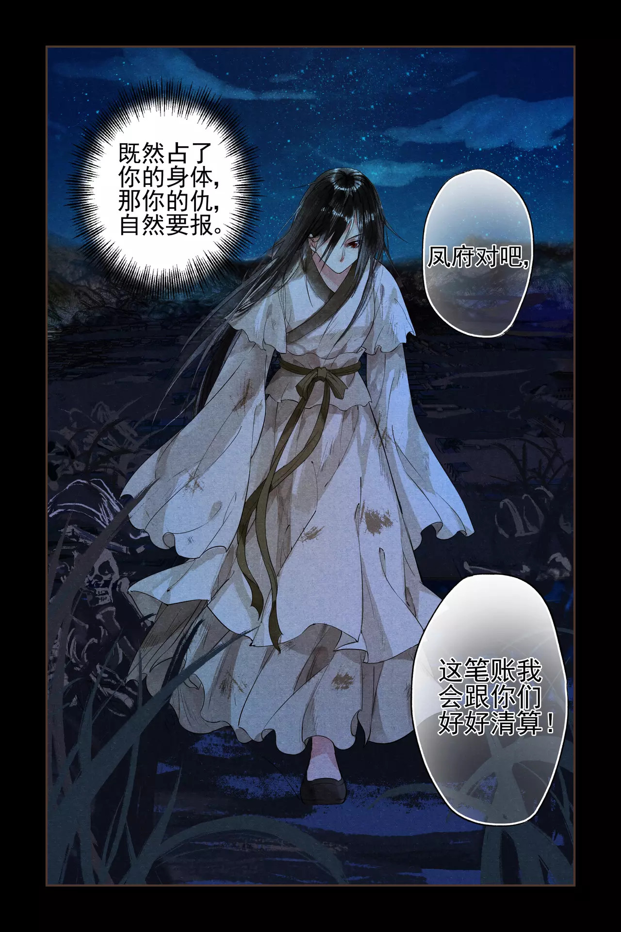 神医嫡女 第1话 凤星临世 第10页
