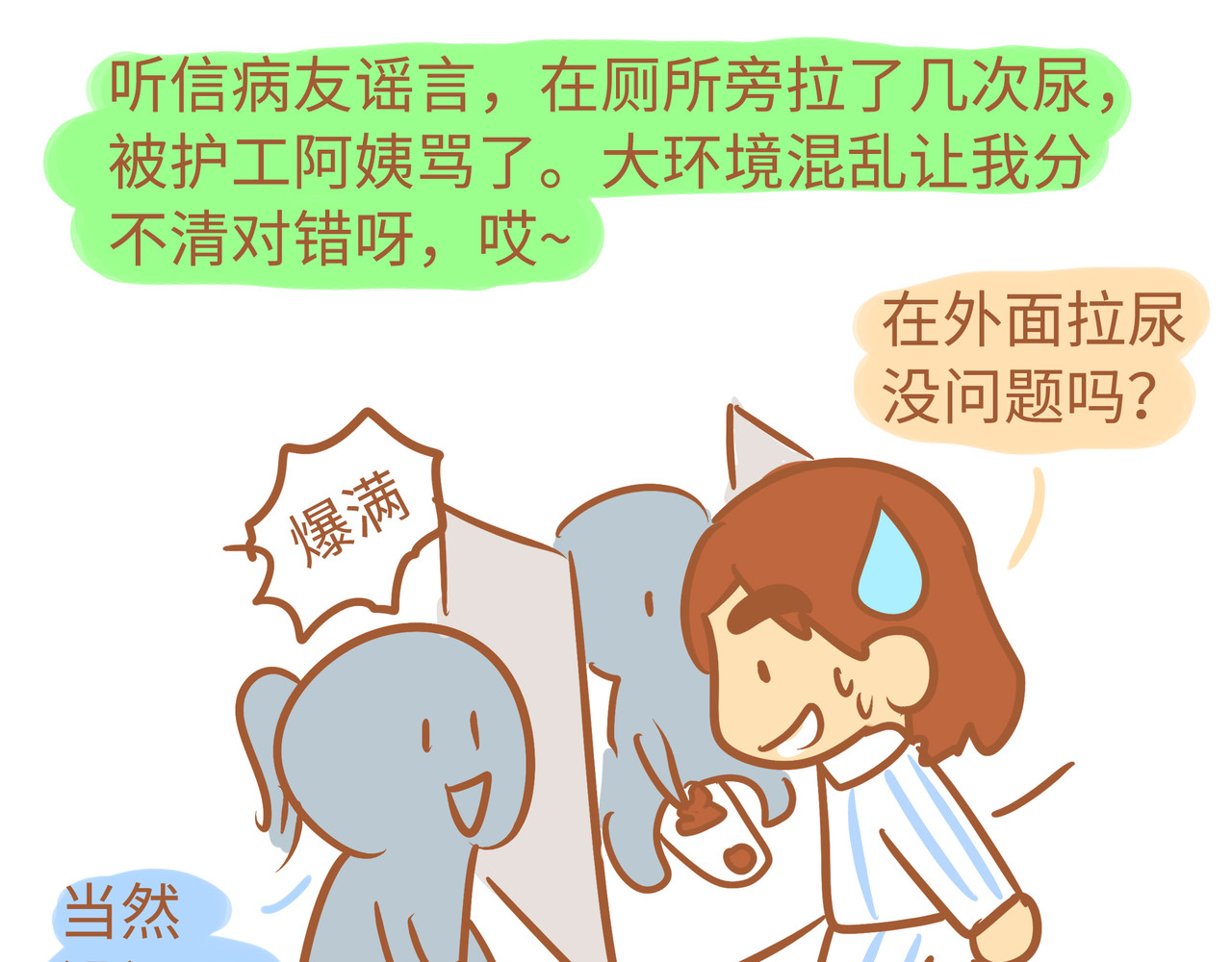 我的精神病院日常 3住院日常 第33页