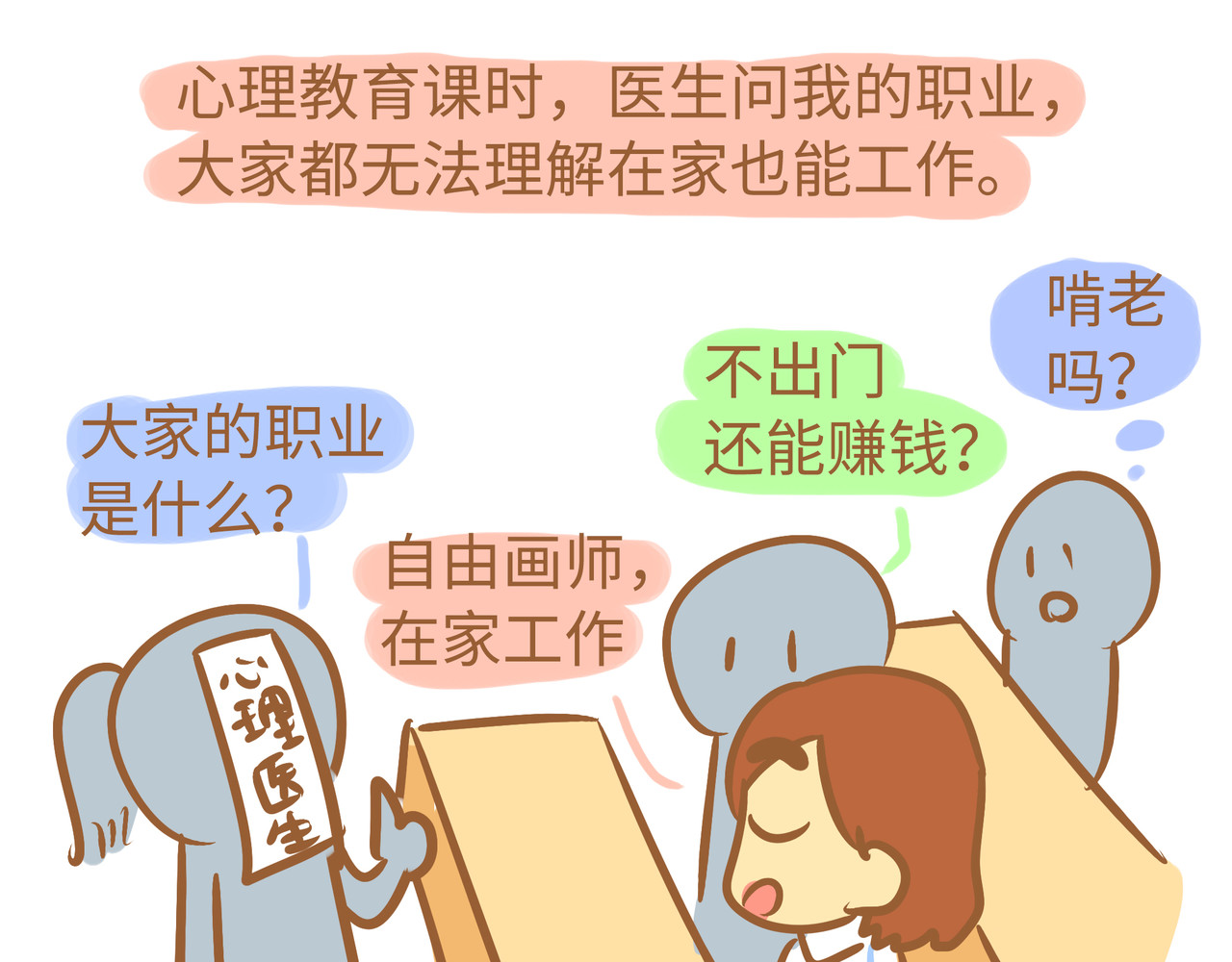 我的精神病院日常 3住院日常 第5页