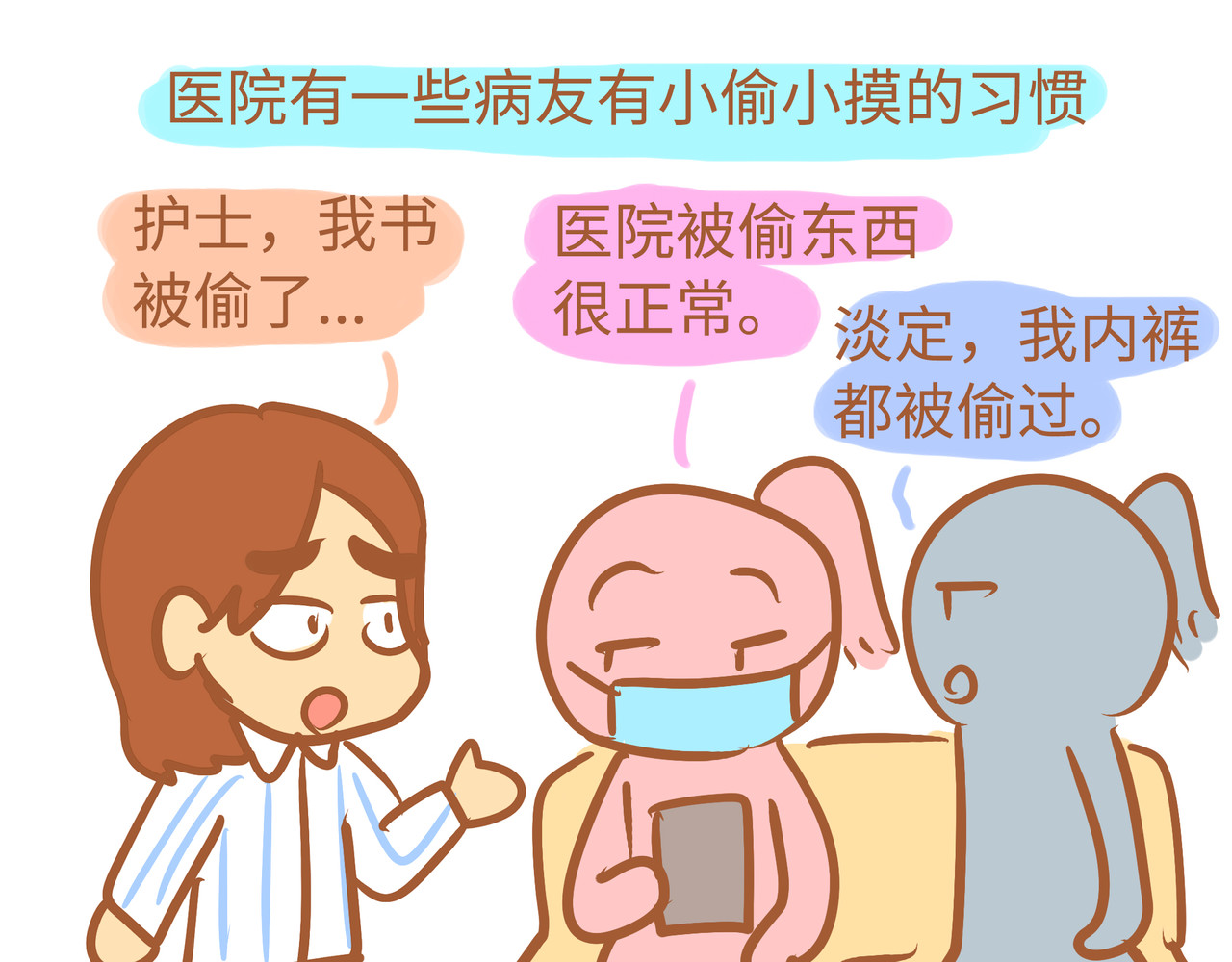 我的精神病院日常 3住院日常 第7页