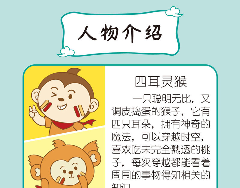 四耳猴探险记 精美的面罩 第1页