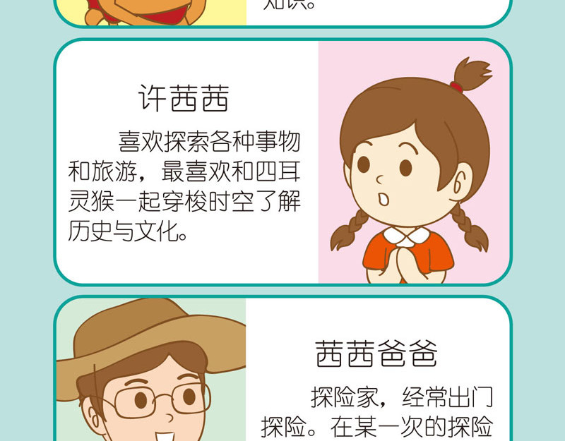 四耳猴探险记 精美的面罩 第2页