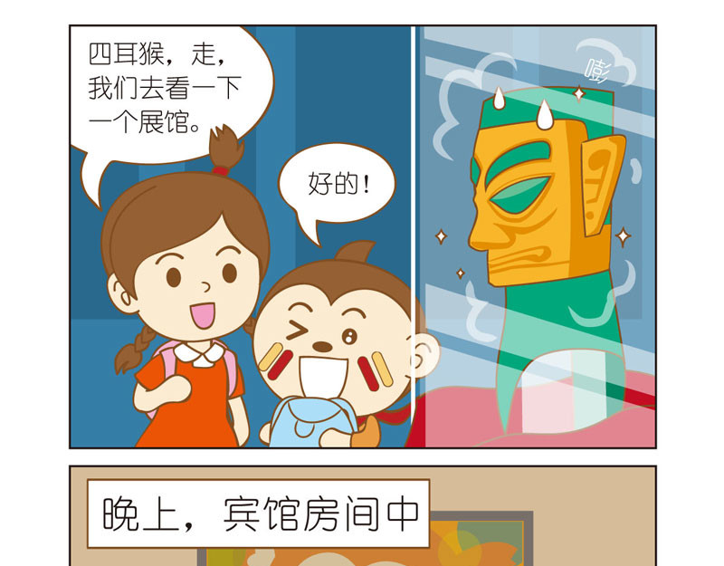 四耳猴探险记 精美的面罩 第12页