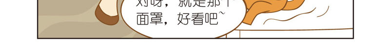 四耳猴探险记 精美的面罩 第15页
