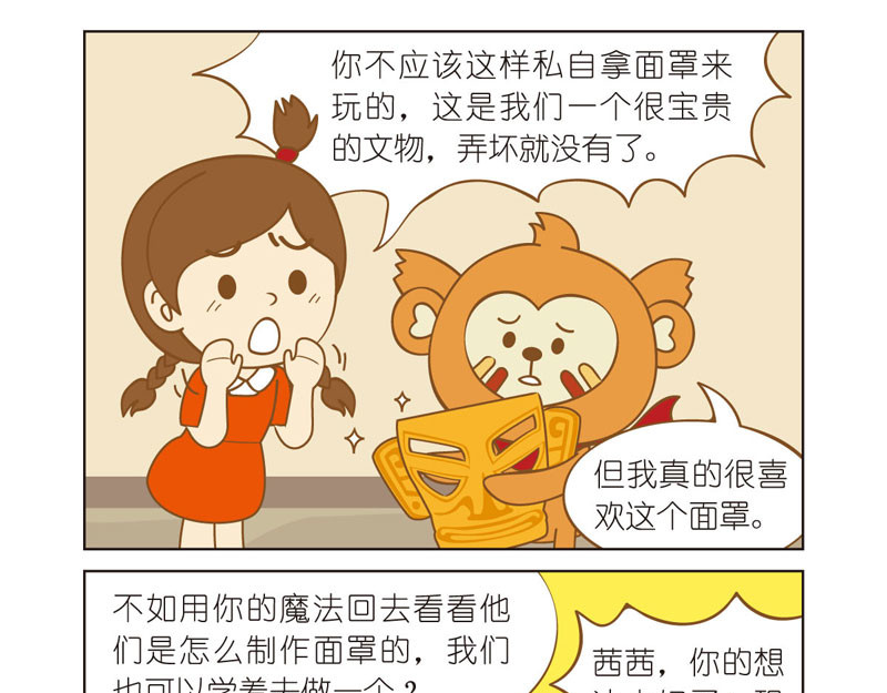四耳猴探险记 精美的面罩 第16页