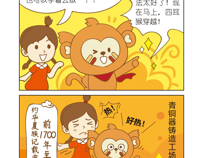 四耳猴探险记 精美的面罩 第17页