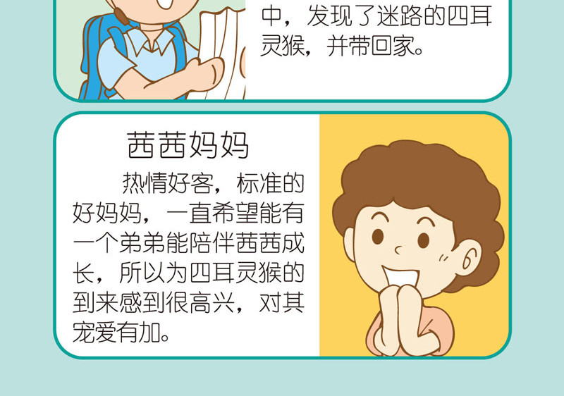 四耳猴探险记 精美的面罩 第3页