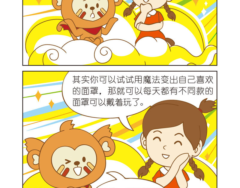 四耳猴探险记 精美的面罩 第22页