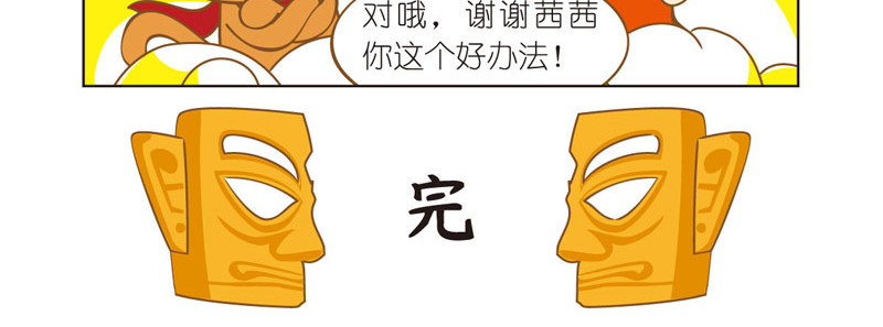 四耳猴探险记 精美的面罩 第23页