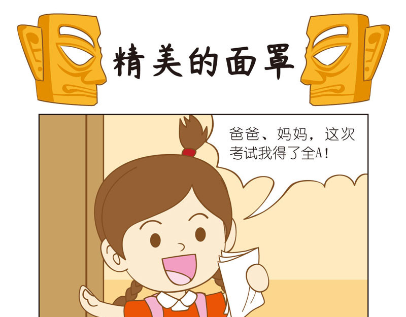 四耳猴探险记 精美的面罩 第4页