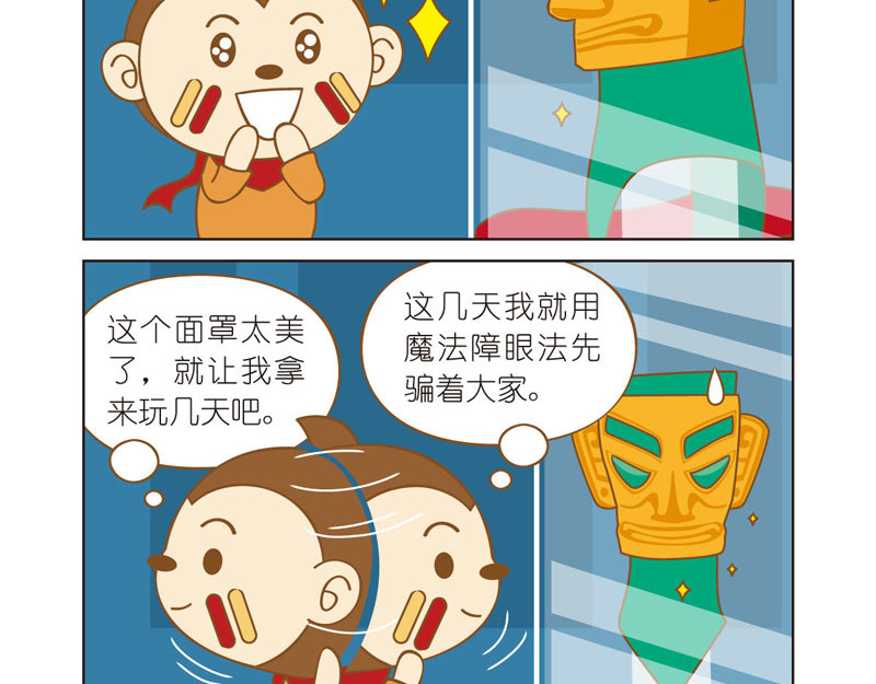 四耳猴探险记 精美的面罩 第10页