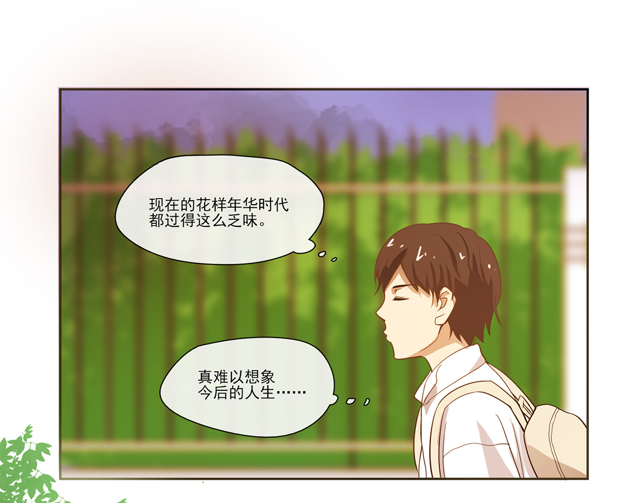 觞咏的咗死行动 第1话 第52页
