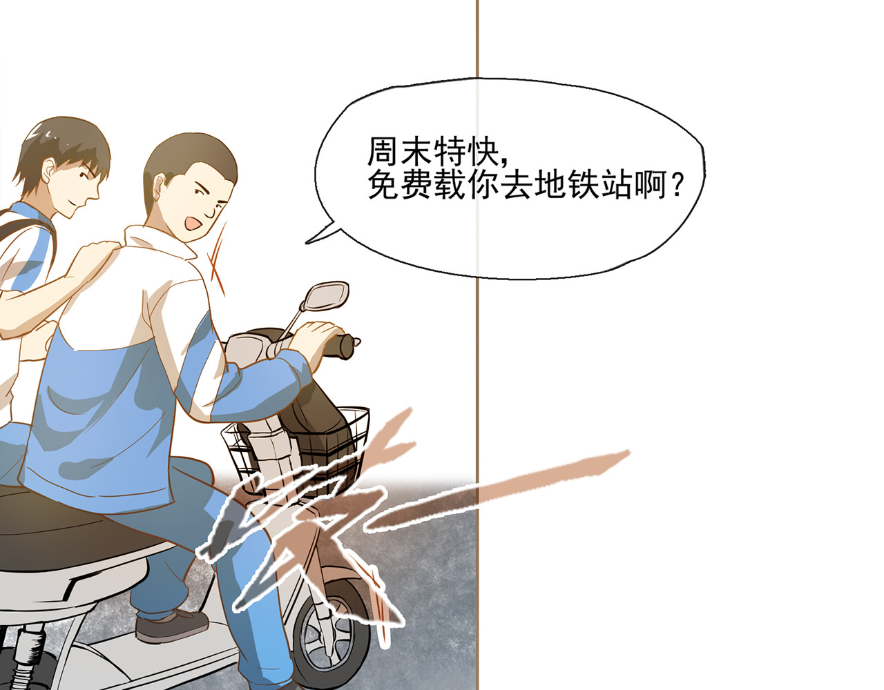 觞咏的咗死行动 第1话 第55页