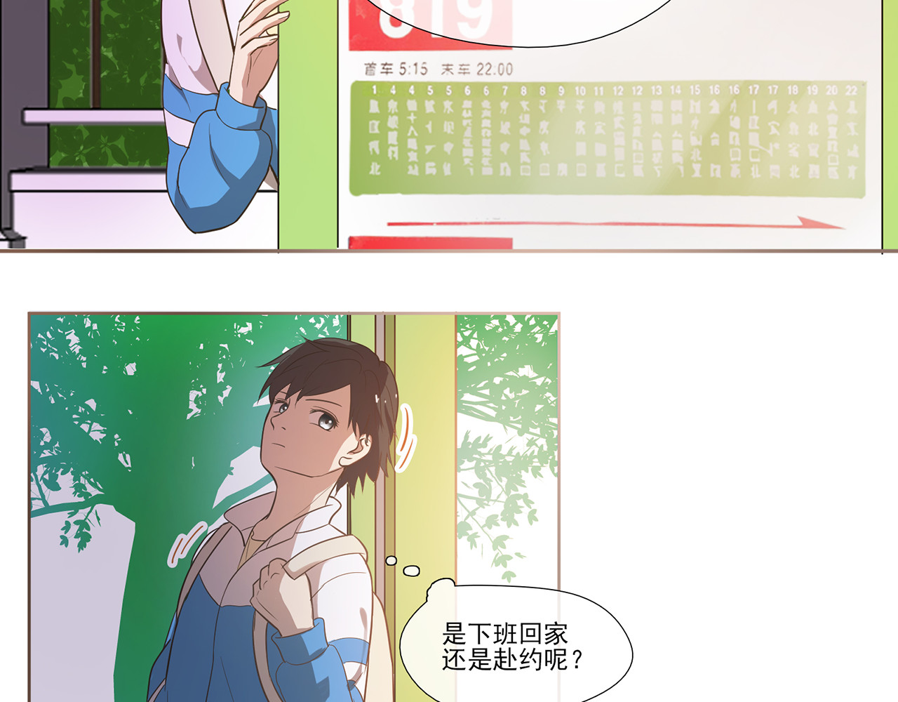 觞咏的咗死行动 第1话 第70页