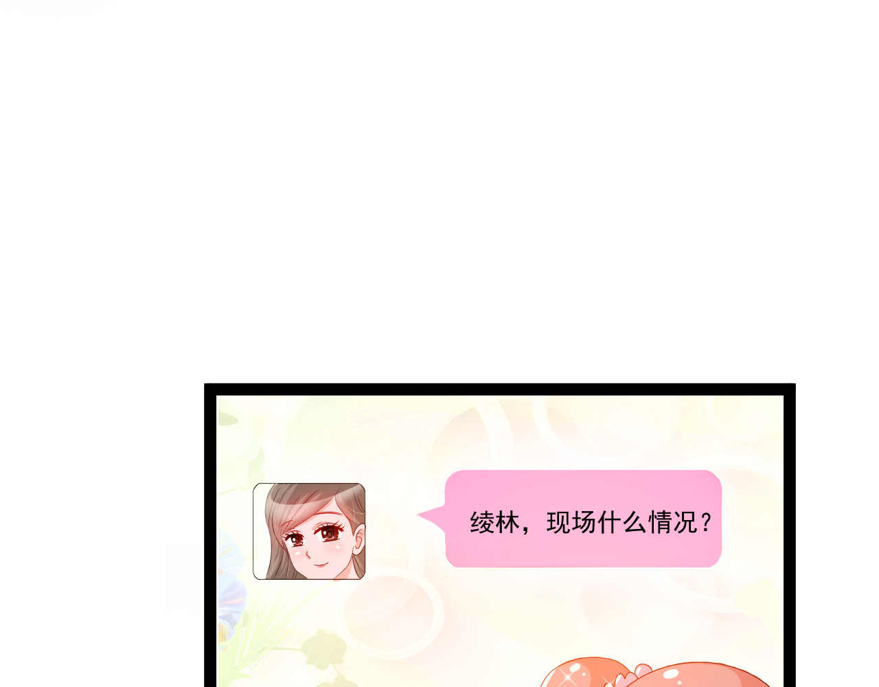 甜心女友轻轻撩 第四话 悸动 第103页