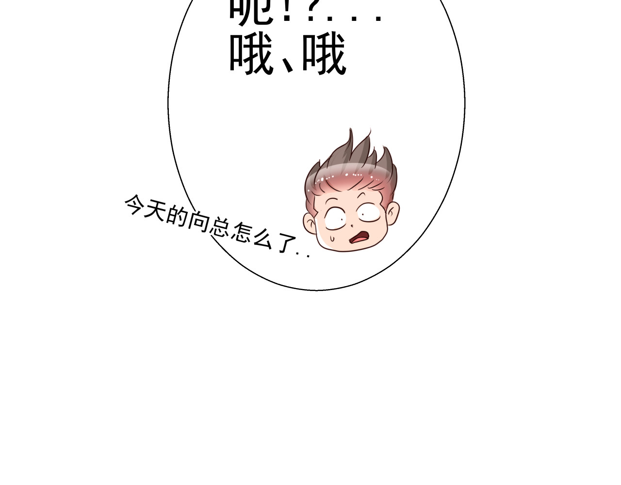 甜心女友轻轻撩 第四话 悸动 第99页
