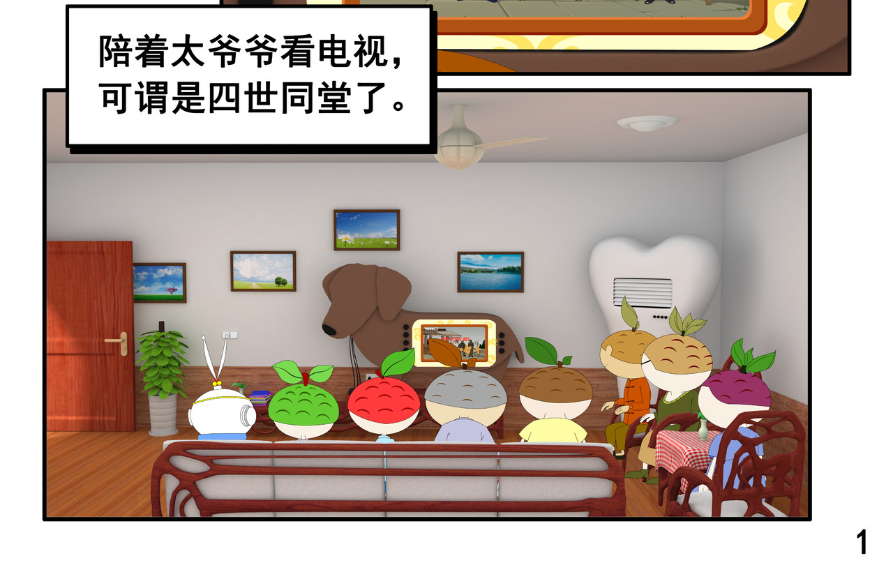 小康来了 第二章 在爷爷奶奶家 第2页