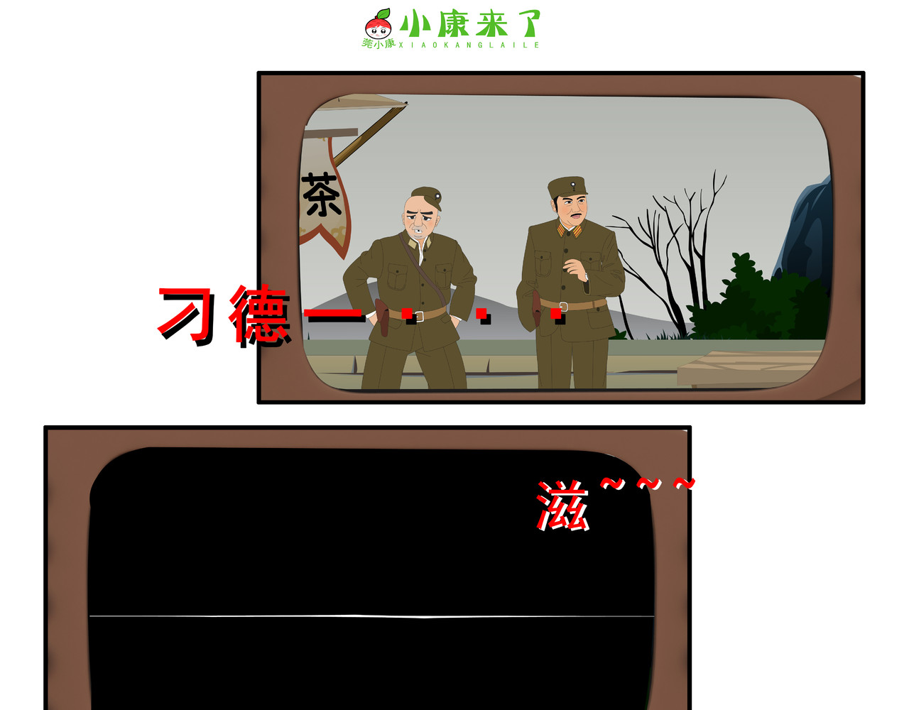 小康来了 第二章 在爷爷奶奶家 第11页