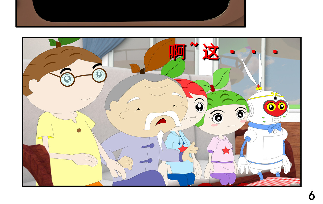 小康来了 第二章 在爷爷奶奶家 第12页