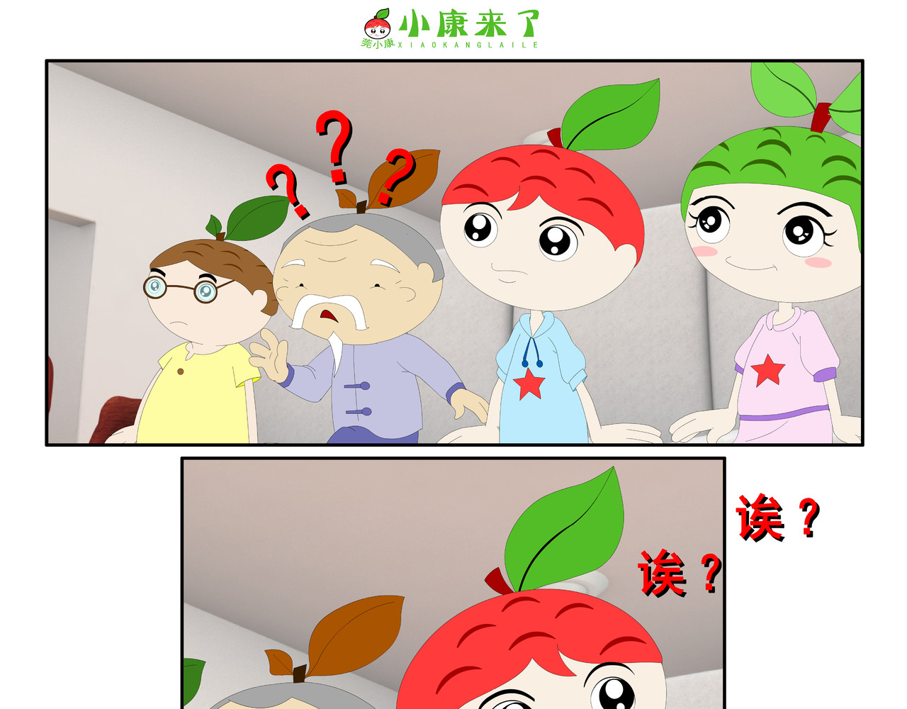小康来了 第二章 在爷爷奶奶家 第15页