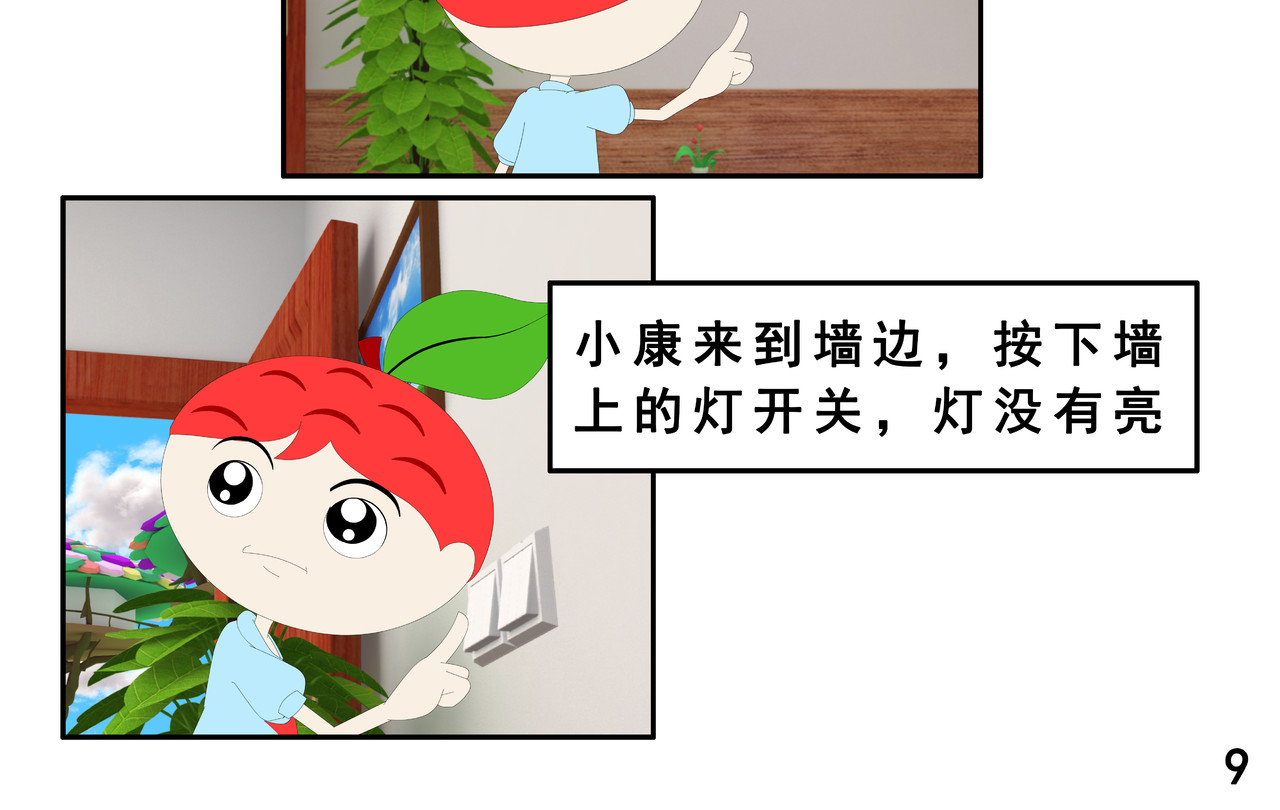 小康来了 第二章 在爷爷奶奶家 第18页