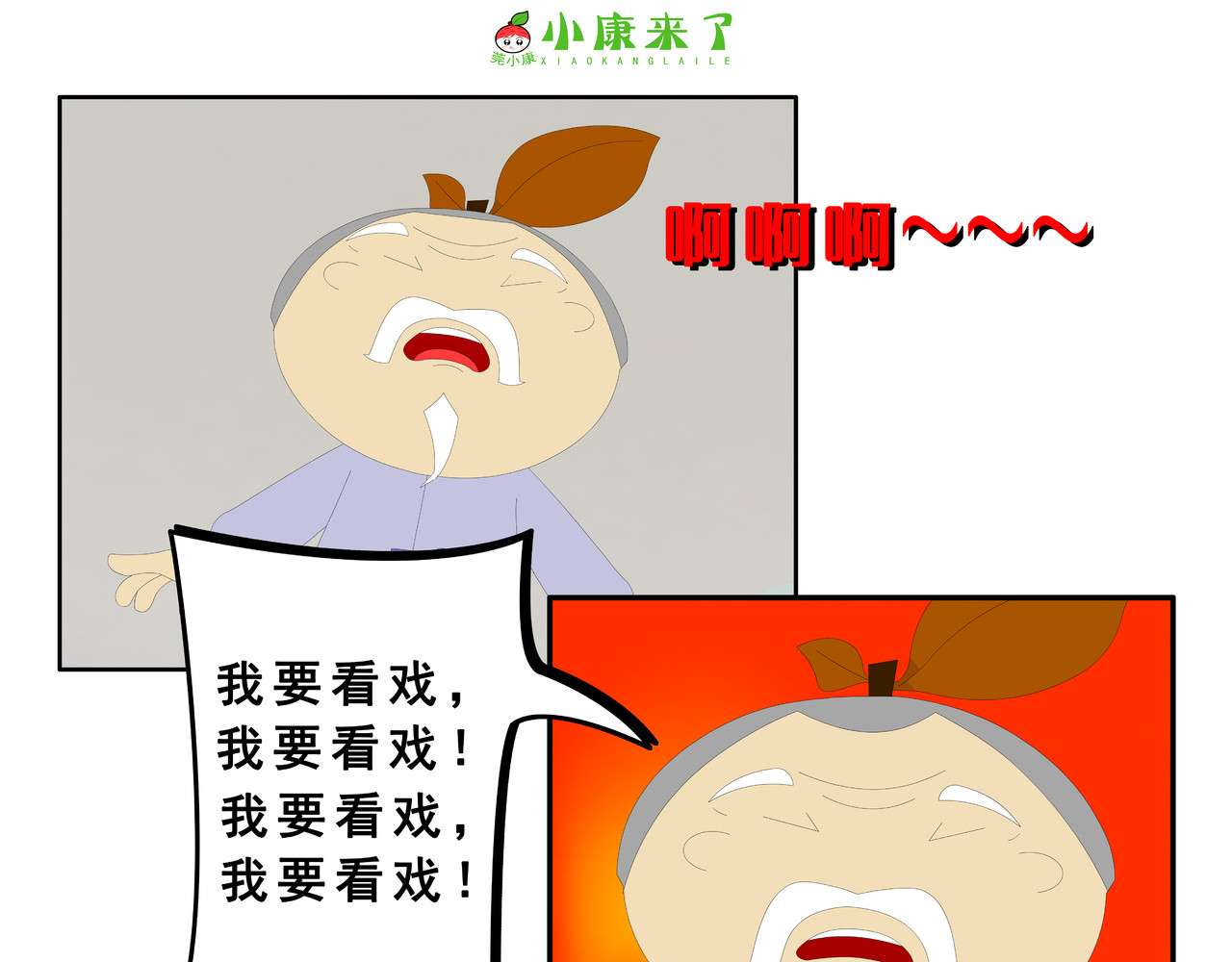 小康来了 第二章 在爷爷奶奶家 第23页