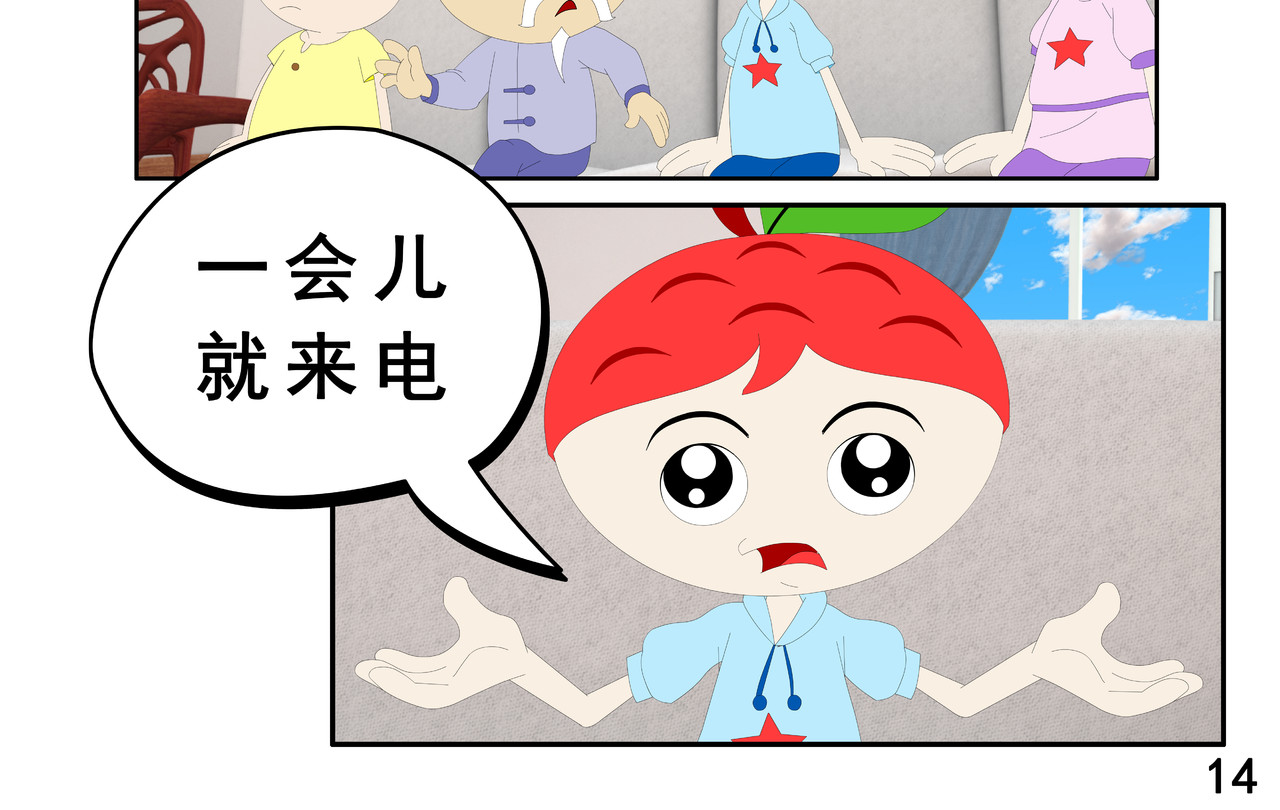 小康来了 第二章 在爷爷奶奶家 第28页