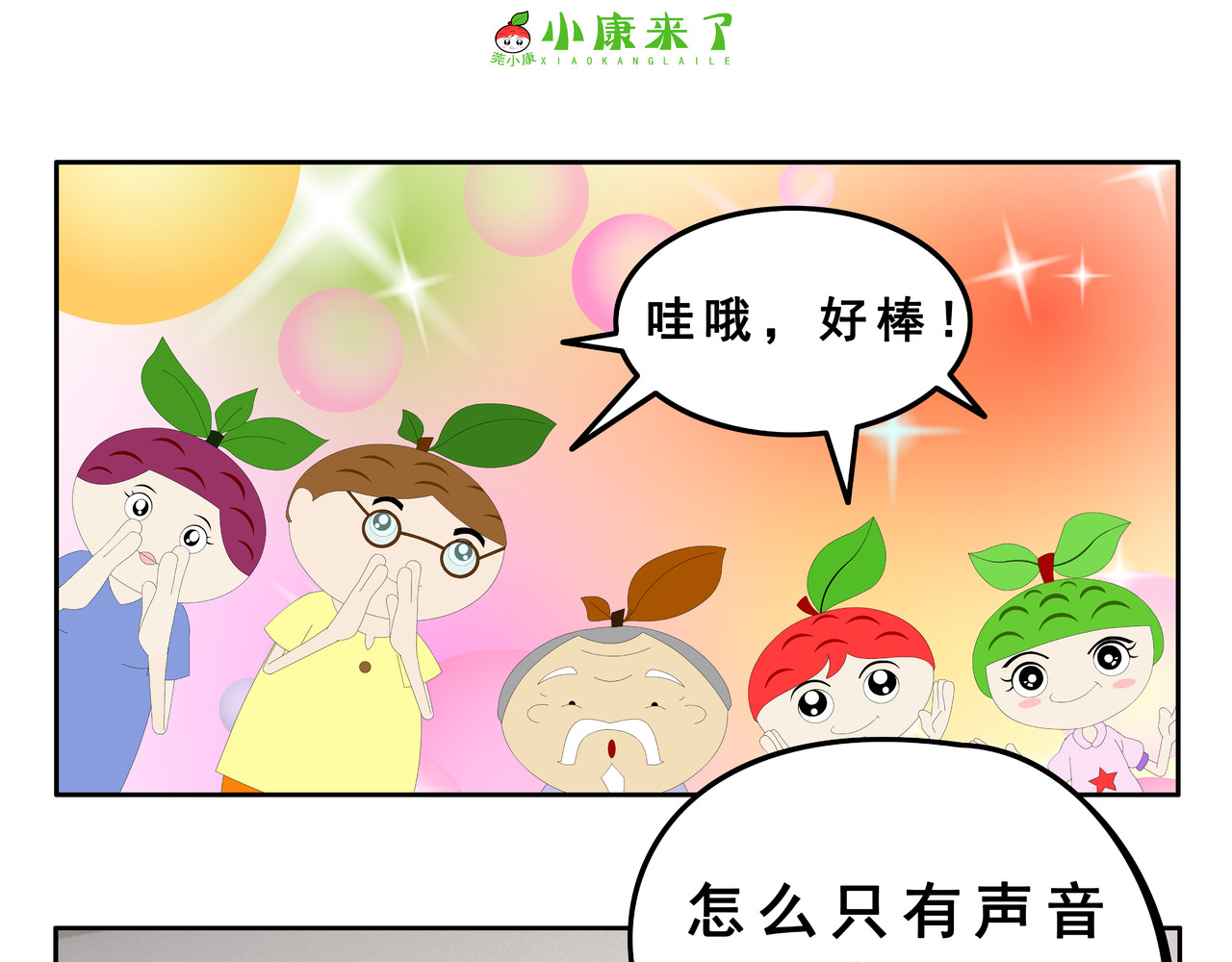 小康来了 第二章 在爷爷奶奶家 第33页